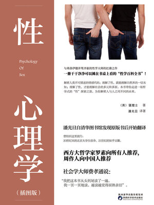 cover image of 性心理学